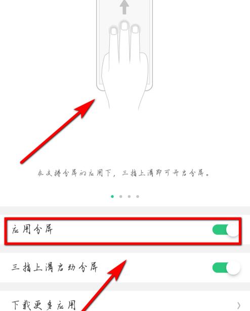 oppo手機截屏方法 OPPO手機分屏功能怎么開啟