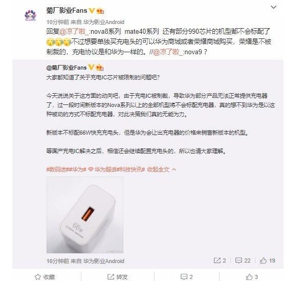充電IC芯片極度缺貨 華為手機即將不附贈充電器