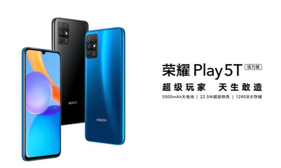 榮耀Play 5T活力版上架，售價1299元