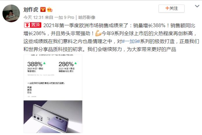 一加9系列全球上市后火熱程度再創新高，歐洲市場銷量增長388%
