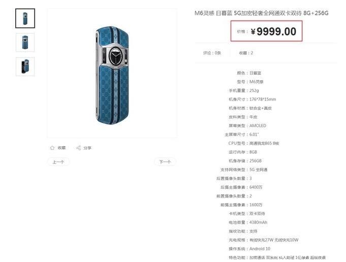 8848 M6靈感版機(jī)型上架，突破萬(wàn)元界限，售價(jià)為9999元