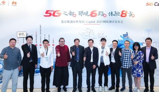 北京已開通5G基站 5.64萬個，實現了重點功能區5G網絡全覆蓋