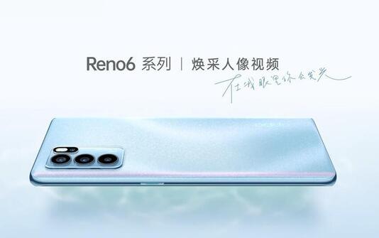 東莞大嶺山手機典當:AI煥采人像， OPPO Reno6 Pro如何做到把人拍好看