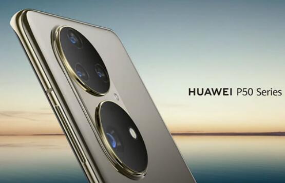 手機(jī)可以典當(dāng)嗎:疑似華為P50真機(jī)圖曝光 與官曝渲染圖較為吻合