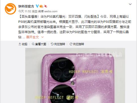 手機(jī)可以典當(dāng)嗎:疑似華為P50真機(jī)圖曝光 與官曝渲染圖較為吻合