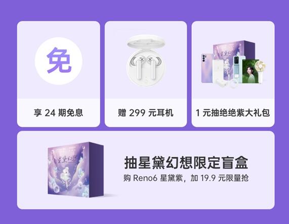 有哪里典當(dāng)手機(jī)嗎:張子楓代言!OPPO Reno6星黛紫上市:2799元