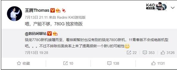 押手機借錢怎么收費:小米11青春版首發!王騰:高通驍龍780G產能不夠 包圓了