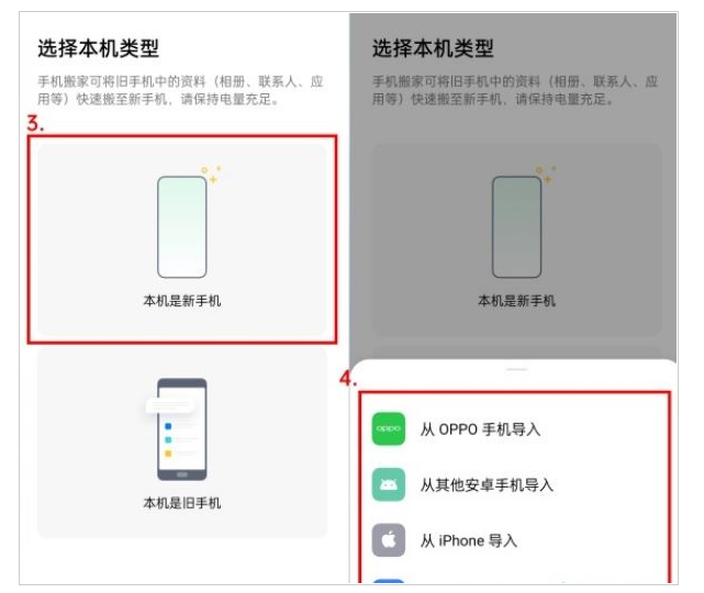 oppo怎么傳輸數(shù)據(jù)到新手機上 oppo手機搬家怎么操作步驟