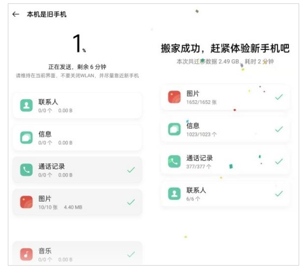 oppo怎么傳輸數(shù)據(jù)到新手機上 oppo手機搬家怎么操作步驟