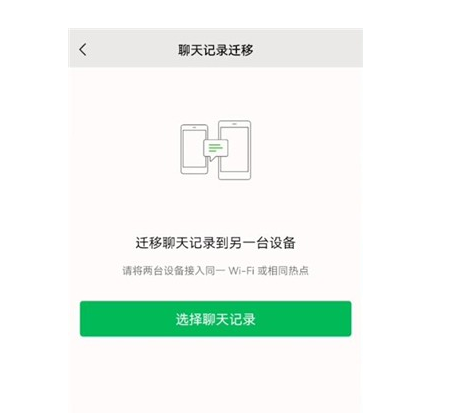 怎么轉移微信聊天記錄到新手機?這篇文章教會您5步實現信息轉移