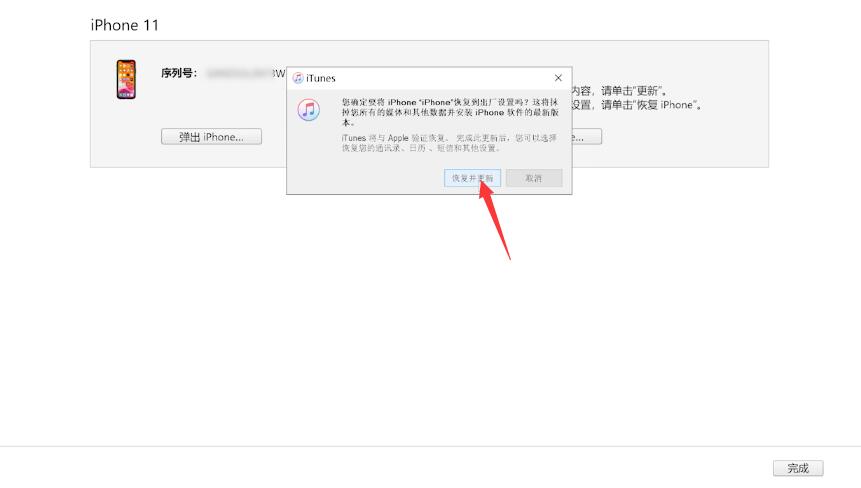 蘋果手機密碼忘了怎么解鎖-第六步點擊恢復并更新