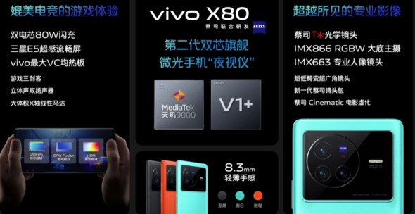 鄭州手機抵押:vivoX80vivoX80Pro新機正式發布搭載天璣9000